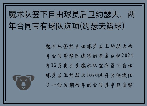 魔术队签下自由球员后卫约瑟夫，两年合同带有球队选项(约瑟夫篮球)