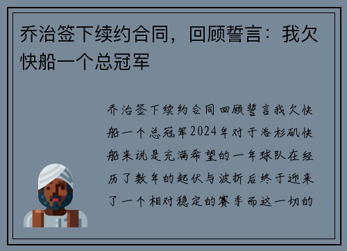 乔治签下续约合同，回顾誓言：我欠快船一个总冠军