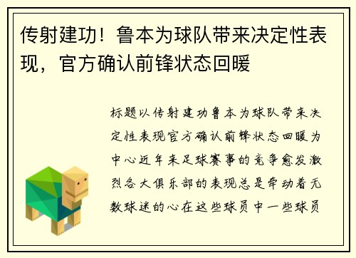 传射建功！鲁本为球队带来决定性表现，官方确认前锋状态回暖