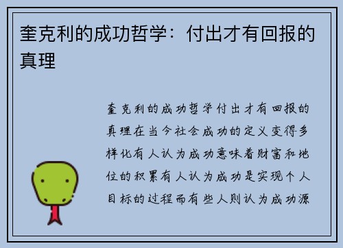 奎克利的成功哲学：付出才有回报的真理