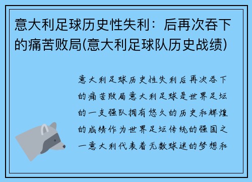 意大利足球历史性失利：后再次吞下的痛苦败局(意大利足球队历史战绩)