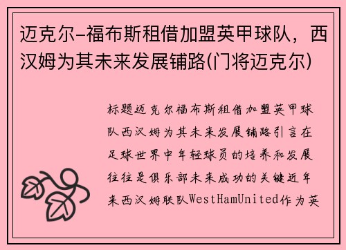 迈克尔-福布斯租借加盟英甲球队，西汉姆为其未来发展铺路(门将迈克尔)