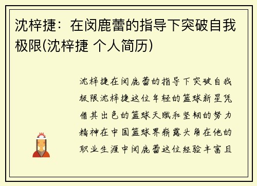 沈梓捷：在闵鹿蕾的指导下突破自我极限(沈梓捷 个人简历)