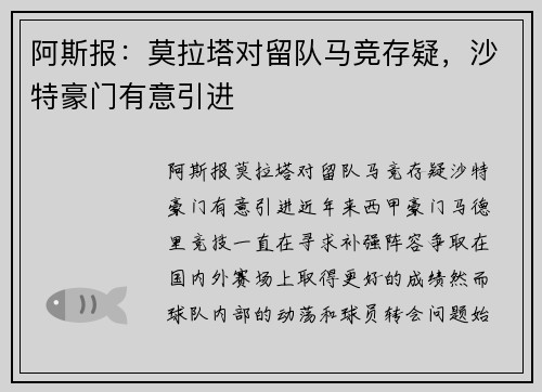 阿斯报：莫拉塔对留队马竞存疑，沙特豪门有意引进