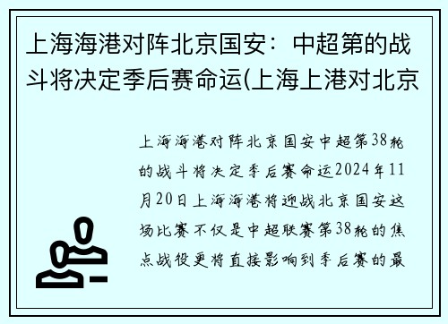 上海海港对阵北京国安：中超第的战斗将决定季后赛命运(上海上港对北京国安首发)