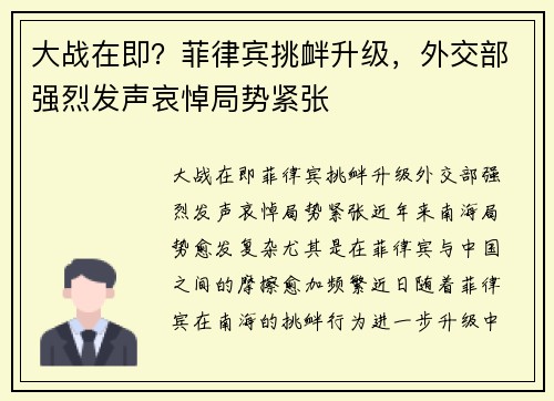 大战在即？菲律宾挑衅升级，外交部强烈发声哀悼局势紧张