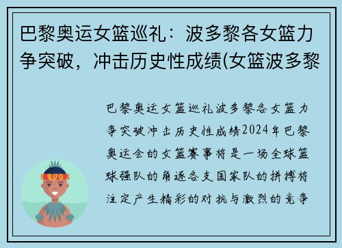 巴黎奥运女篮巡礼：波多黎各女篮力争突破，冲击历史性成绩(女篮波多黎各胜巴西)