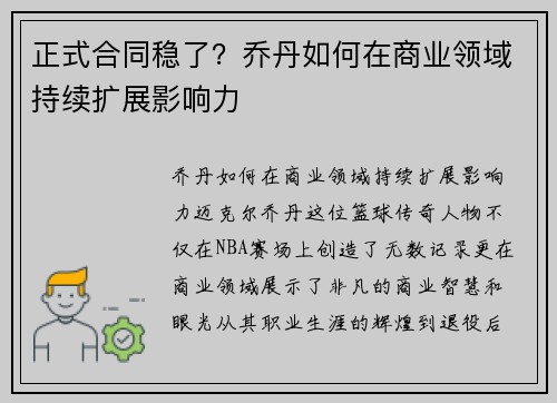 正式合同稳了？乔丹如何在商业领域持续扩展影响力
