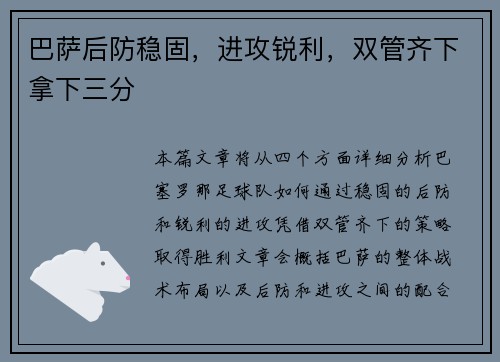 巴萨后防稳固，进攻锐利，双管齐下拿下三分