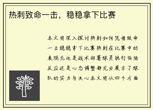 热刺致命一击，稳稳拿下比赛