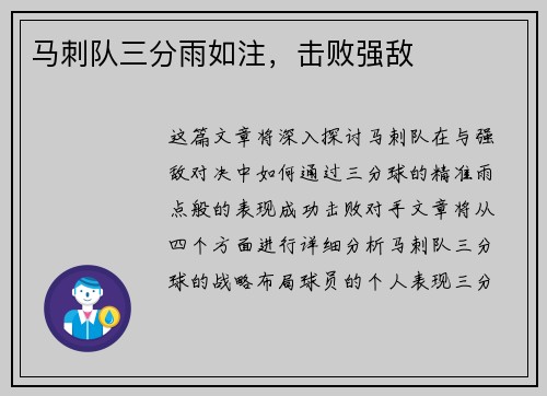 马刺队三分雨如注，击败强敌