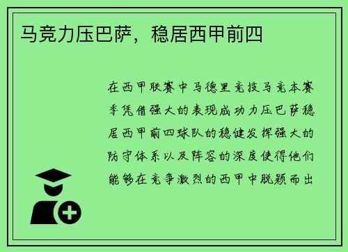 马竞力压巴萨，稳居西甲前四