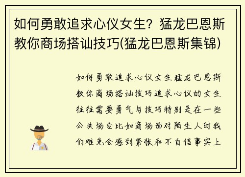 如何勇敢追求心仪女生？猛龙巴恩斯教你商场搭讪技巧(猛龙巴恩斯集锦)