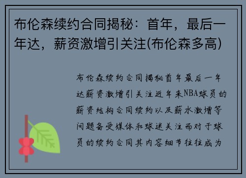 布伦森续约合同揭秘：首年，最后一年达，薪资激增引关注(布伦森多高)