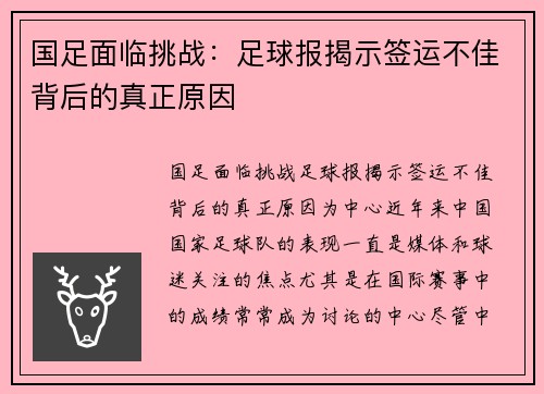 国足面临挑战：足球报揭示签运不佳背后的真正原因