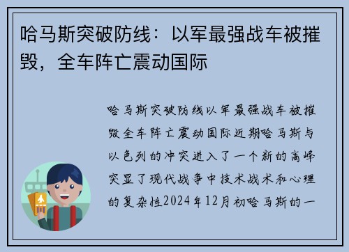 哈马斯突破防线：以军最强战车被摧毁，全车阵亡震动国际