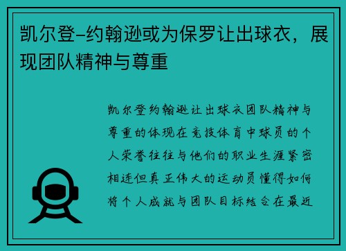 凯尔登-约翰逊或为保罗让出球衣，展现团队精神与尊重