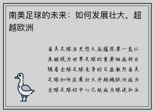 南美足球的未来：如何发展壮大，超越欧洲