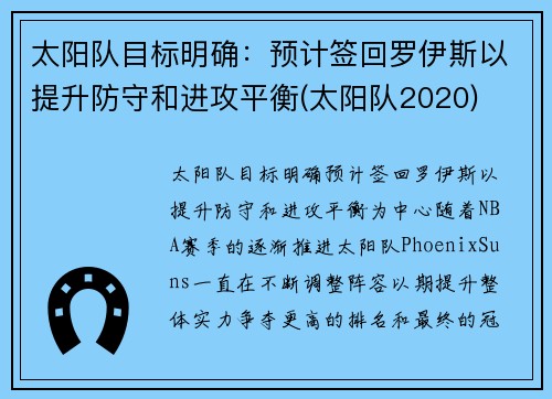 太阳队目标明确：预计签回罗伊斯以提升防守和进攻平衡(太阳队2020)