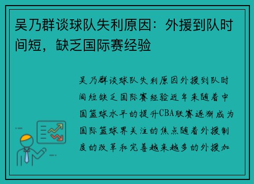 吴乃群谈球队失利原因：外援到队时间短，缺乏国际赛经验