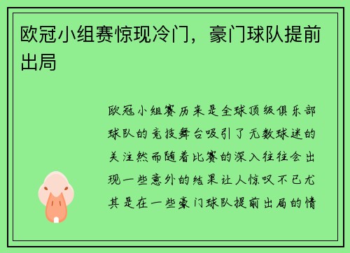 欧冠小组赛惊现冷门，豪门球队提前出局