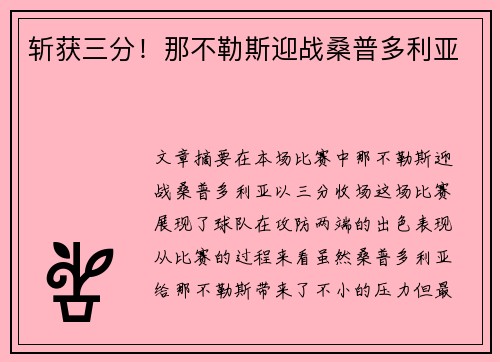斩获三分！那不勒斯迎战桑普多利亚