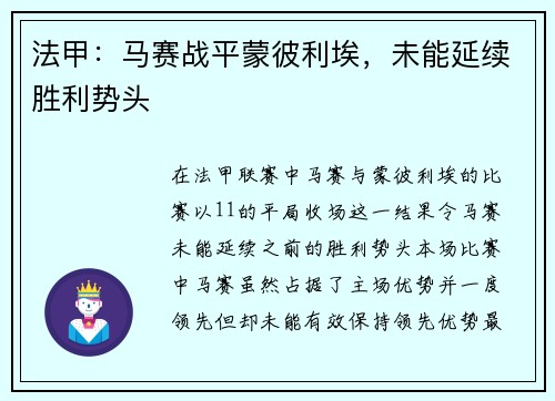 法甲：马赛战平蒙彼利埃，未能延续胜利势头