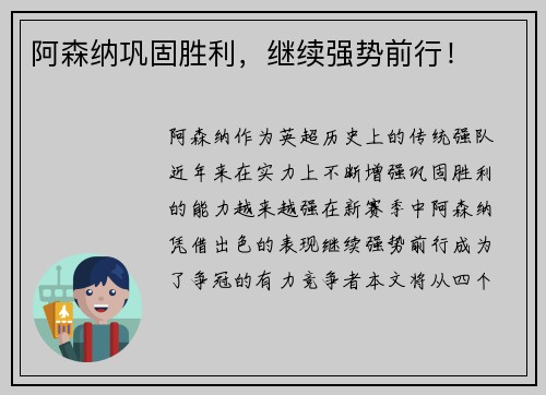 阿森纳巩固胜利，继续强势前行！