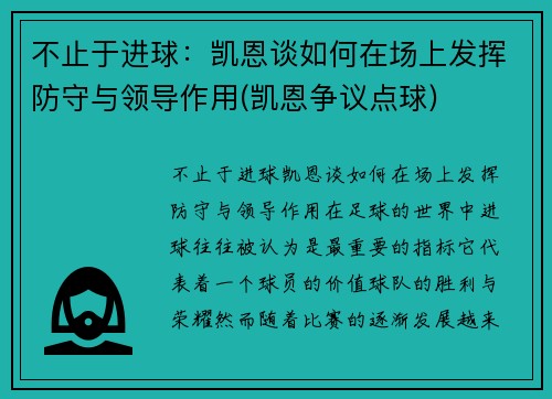 不止于进球：凯恩谈如何在场上发挥防守与领导作用(凯恩争议点球)